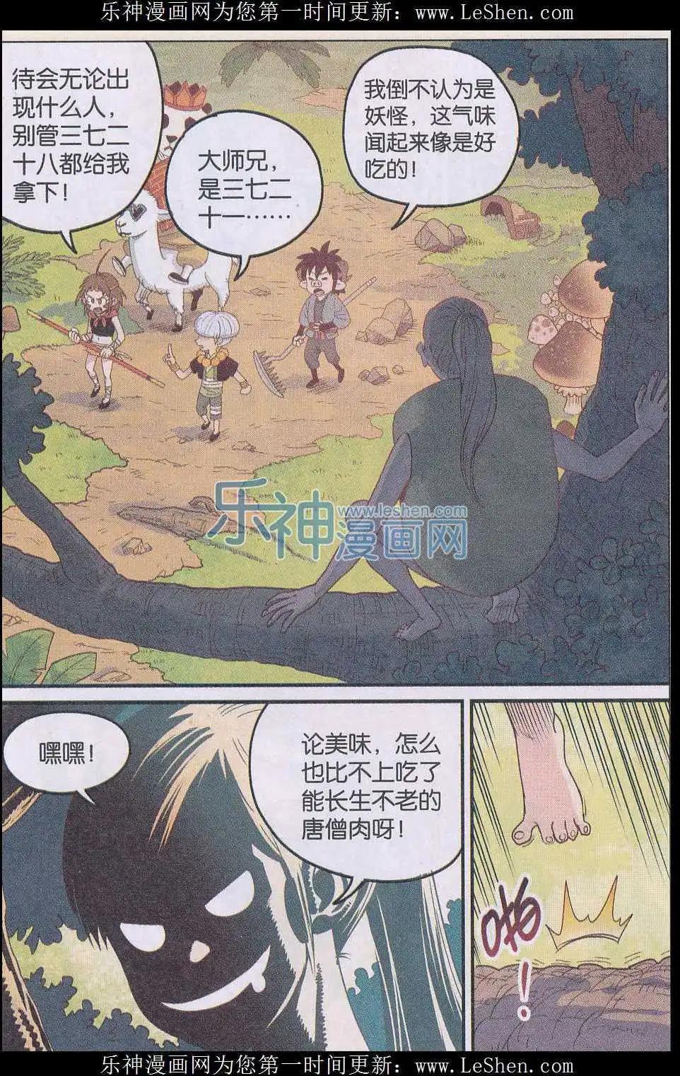 《小恶魔可可果》番外 西游篇 第3页