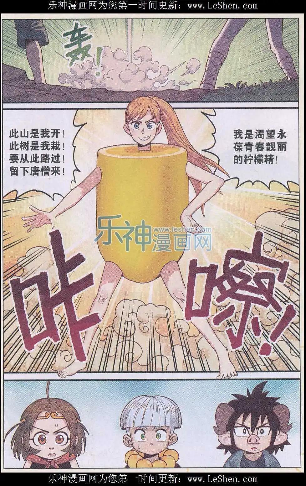 《小恶魔可可果》番外 西游篇 第4页