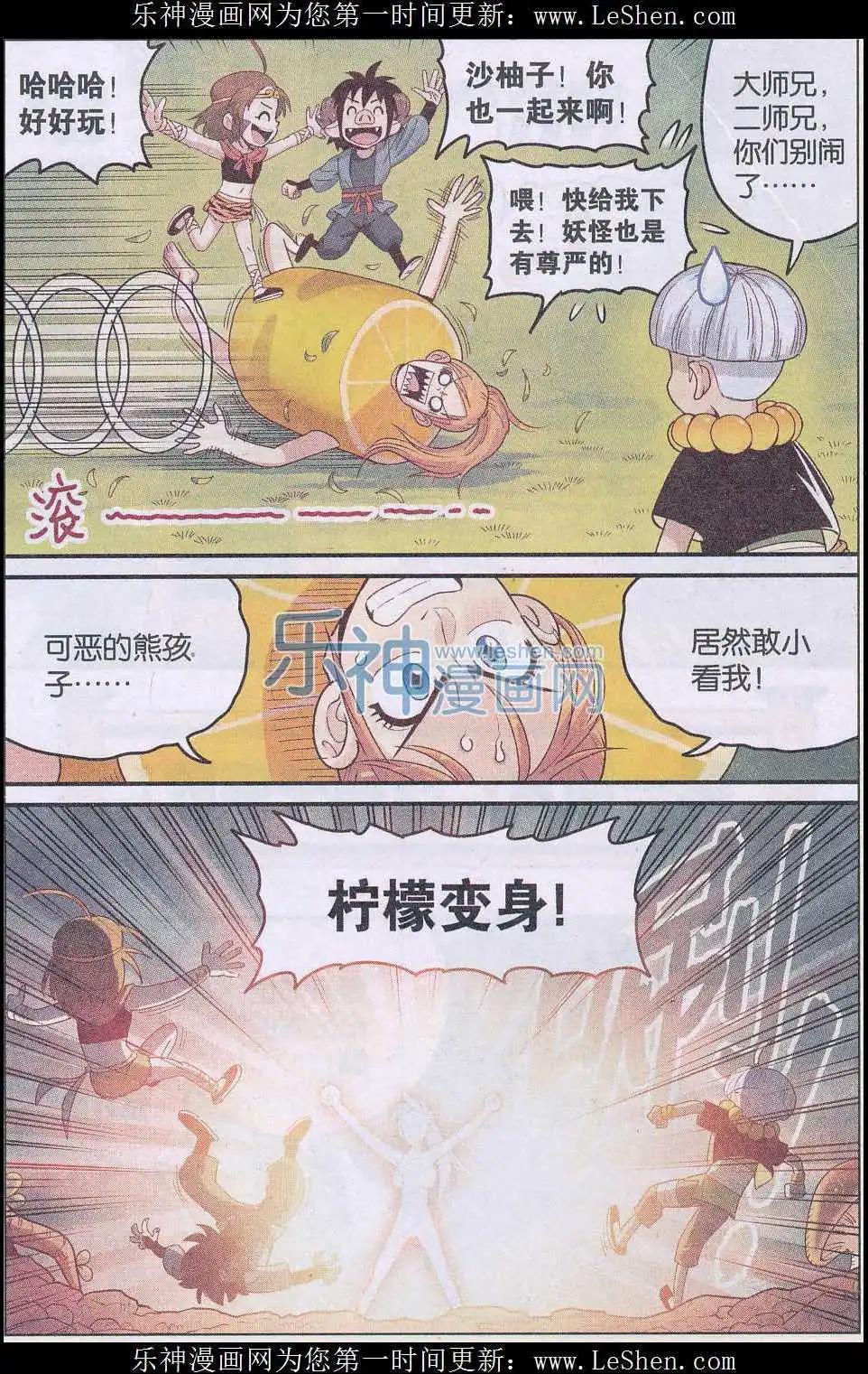 《小恶魔可可果》番外 西游篇 第5页