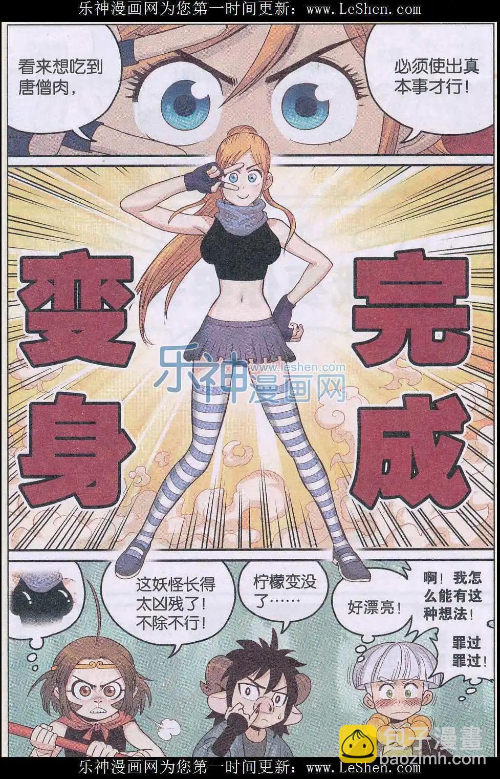 《小恶魔可可果》番外 西游篇 第6页