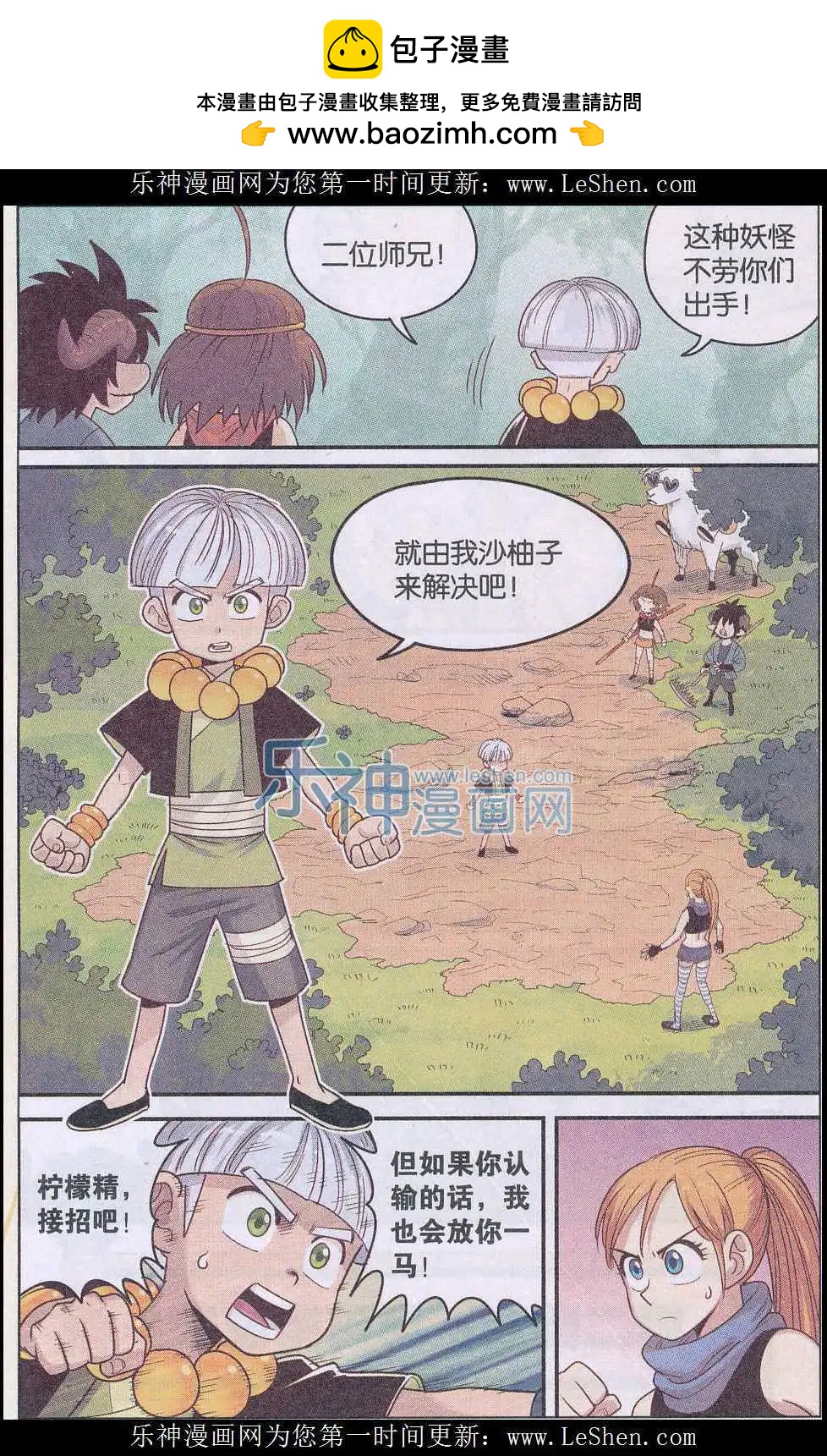 《小恶魔可可果》番外 西游篇 第7页