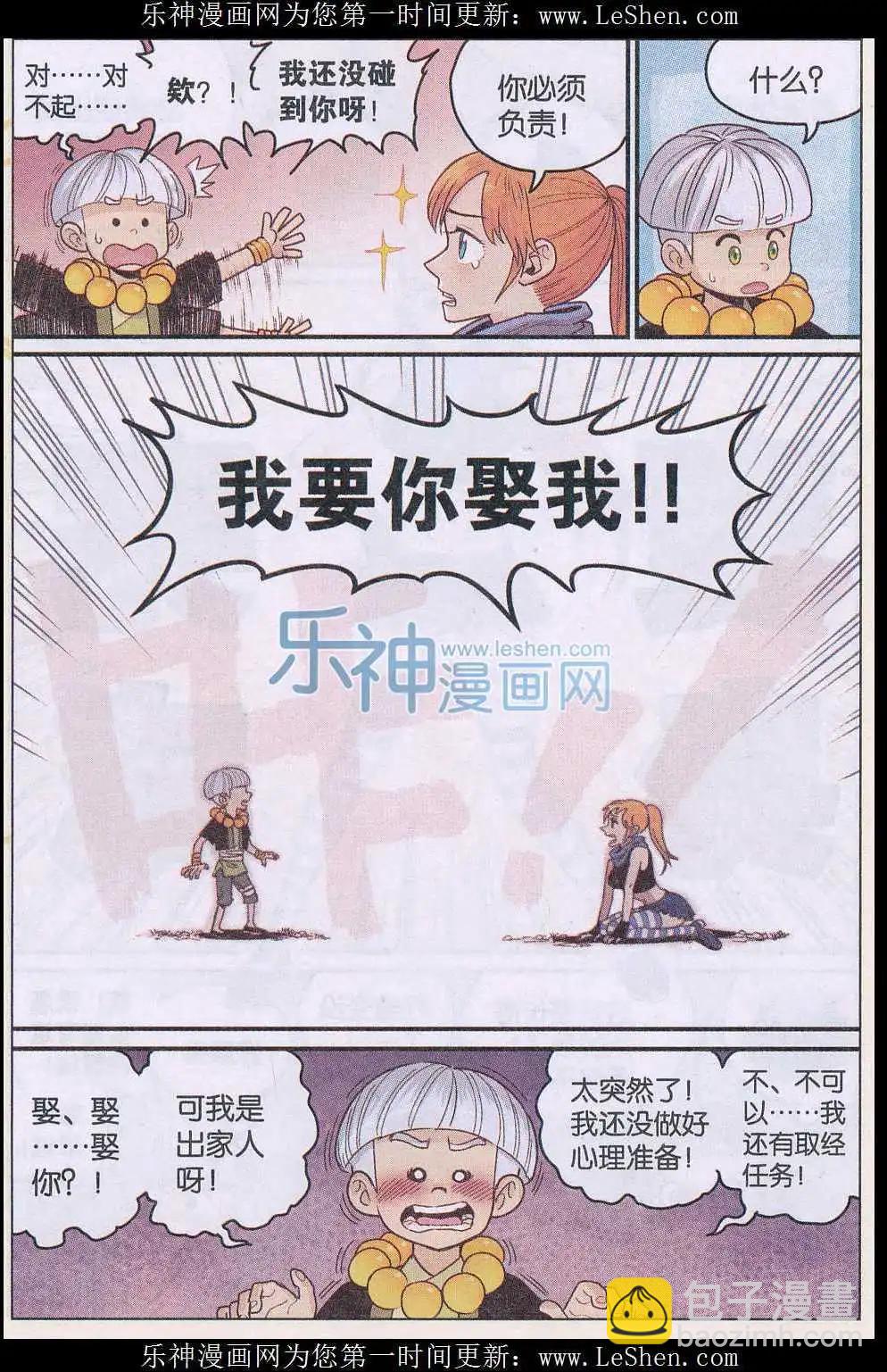 《小恶魔可可果》番外 西游篇 第9页