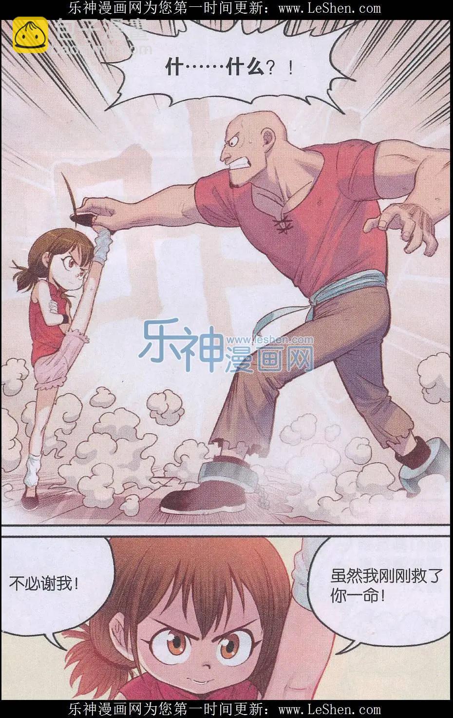 《小恶魔可可果》第23话 领路人？ 第10页