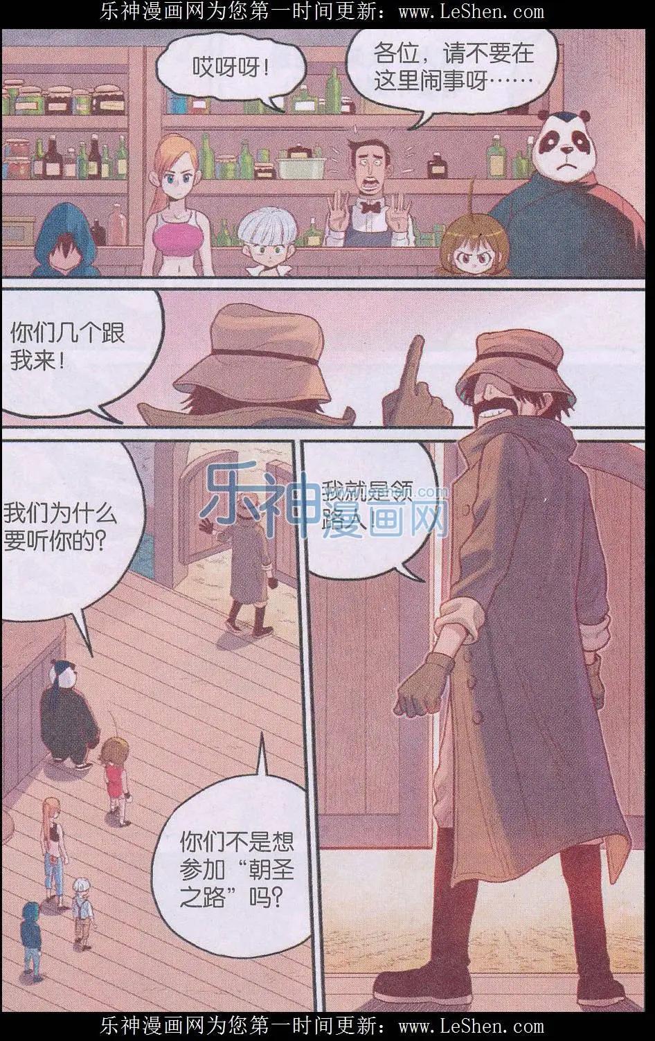 《小恶魔可可果》第23话 领路人？ 第12页