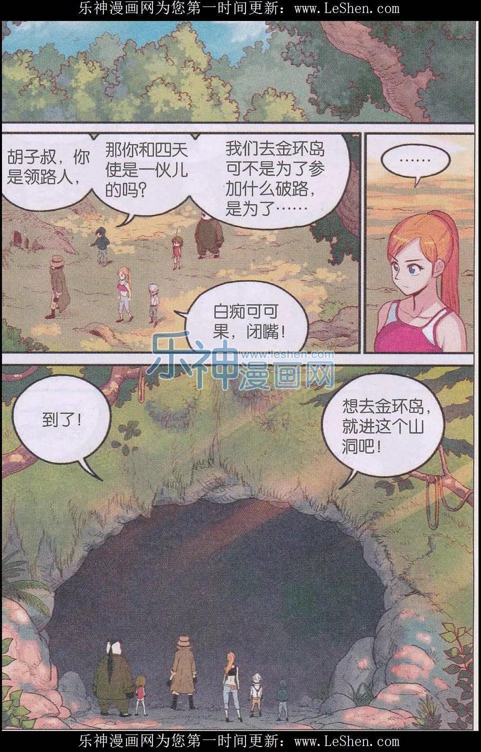 《小恶魔可可果》第23话 领路人？ 第13页