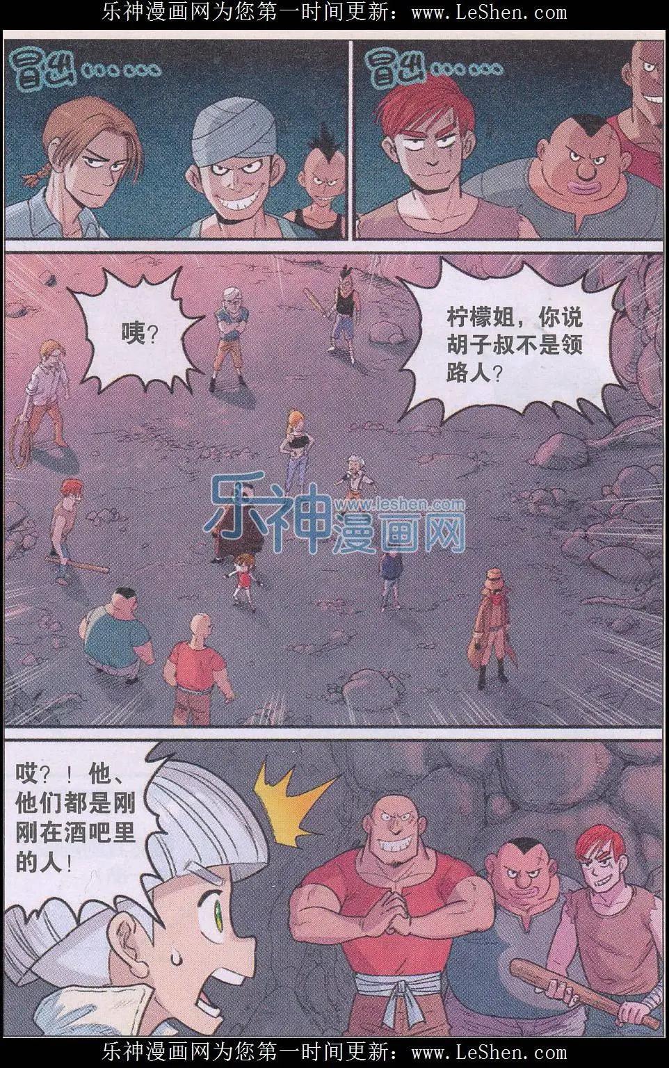 《小恶魔可可果》第23话 领路人？ 第15页
