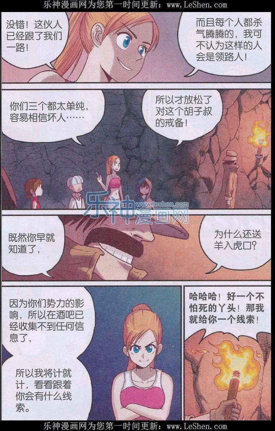 《小恶魔可可果》第23话 领路人？ 第16页