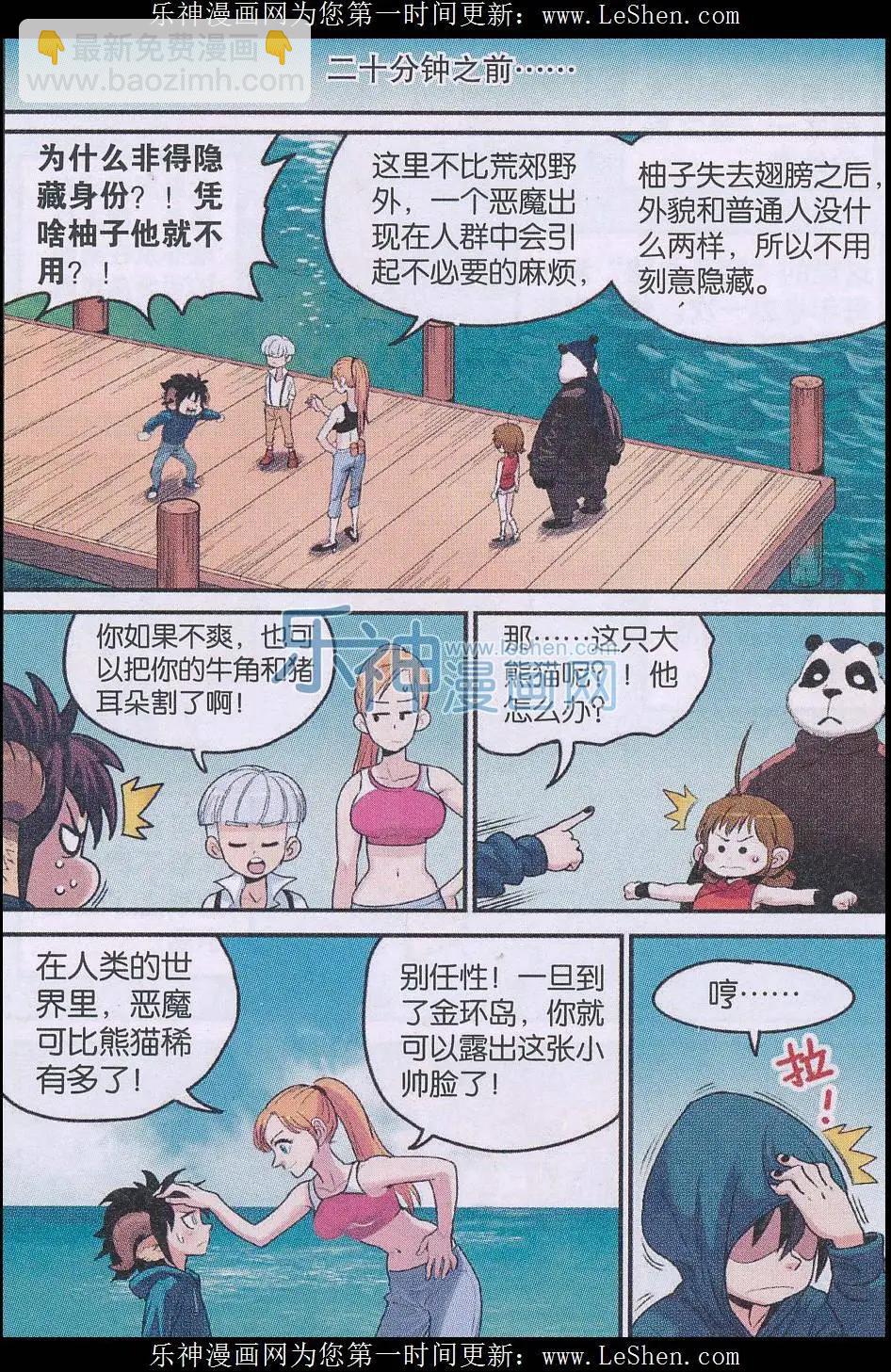 《小恶魔可可果》第23话 领路人？ 第4页