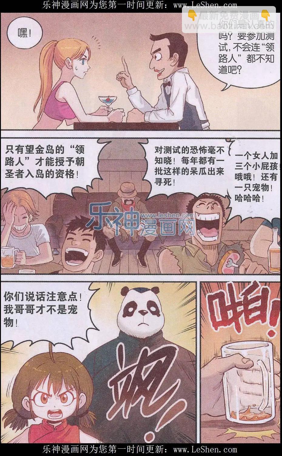《小恶魔可可果》第23话 领路人？ 第7页