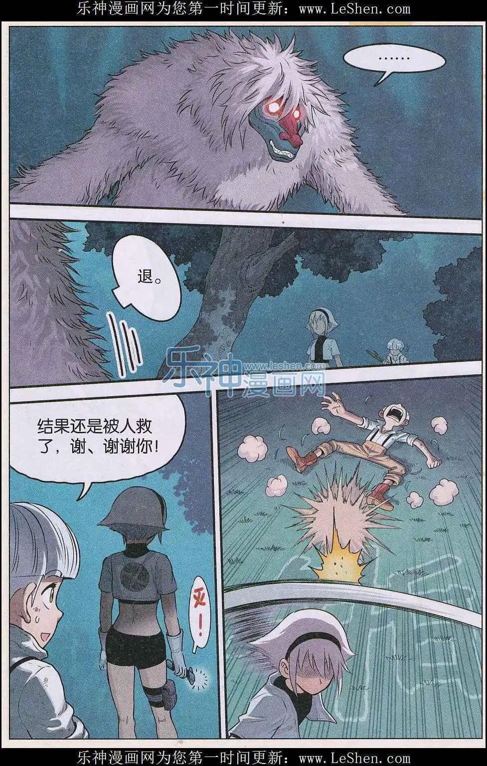 《小恶魔可可果》第27话 第一夜 第10页