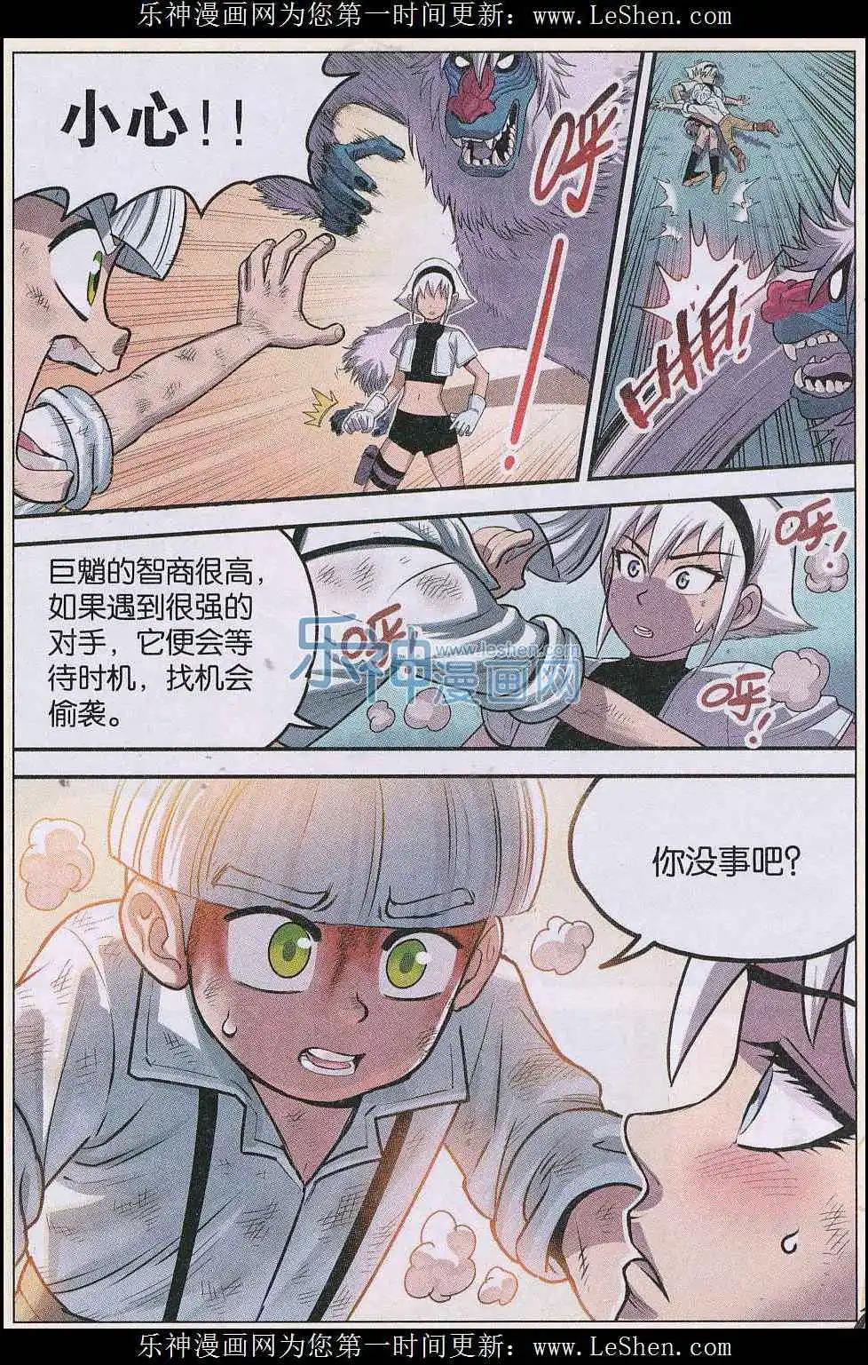 《小恶魔可可果》第27话 第一夜 第12页