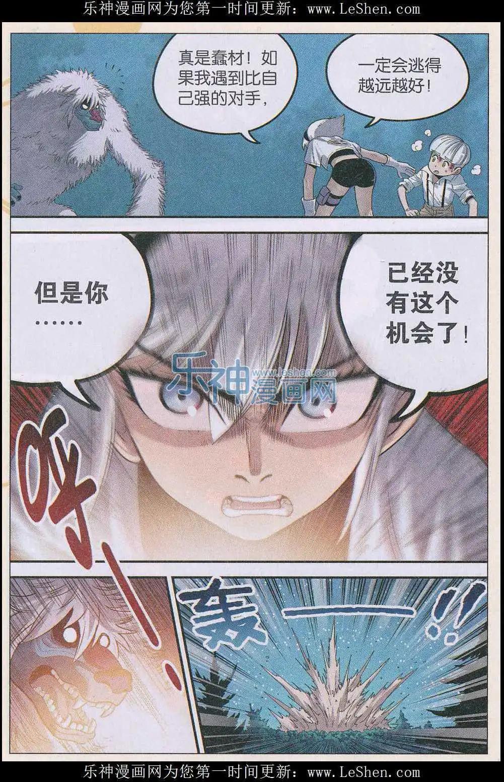 《小恶魔可可果》第27话 第一夜 第13页