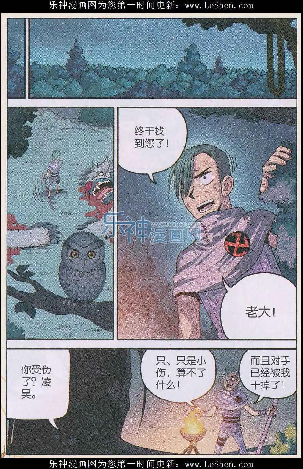 《小恶魔可可果》第27话 第一夜 第15页