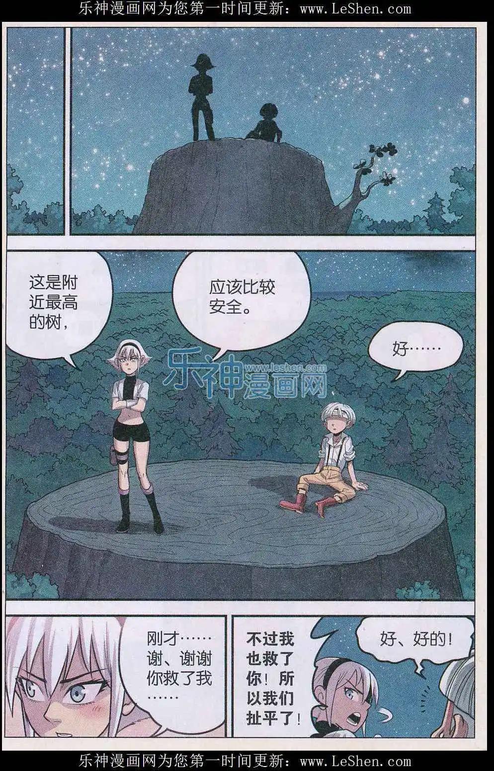 《小恶魔可可果》第27话 第一夜 第17页