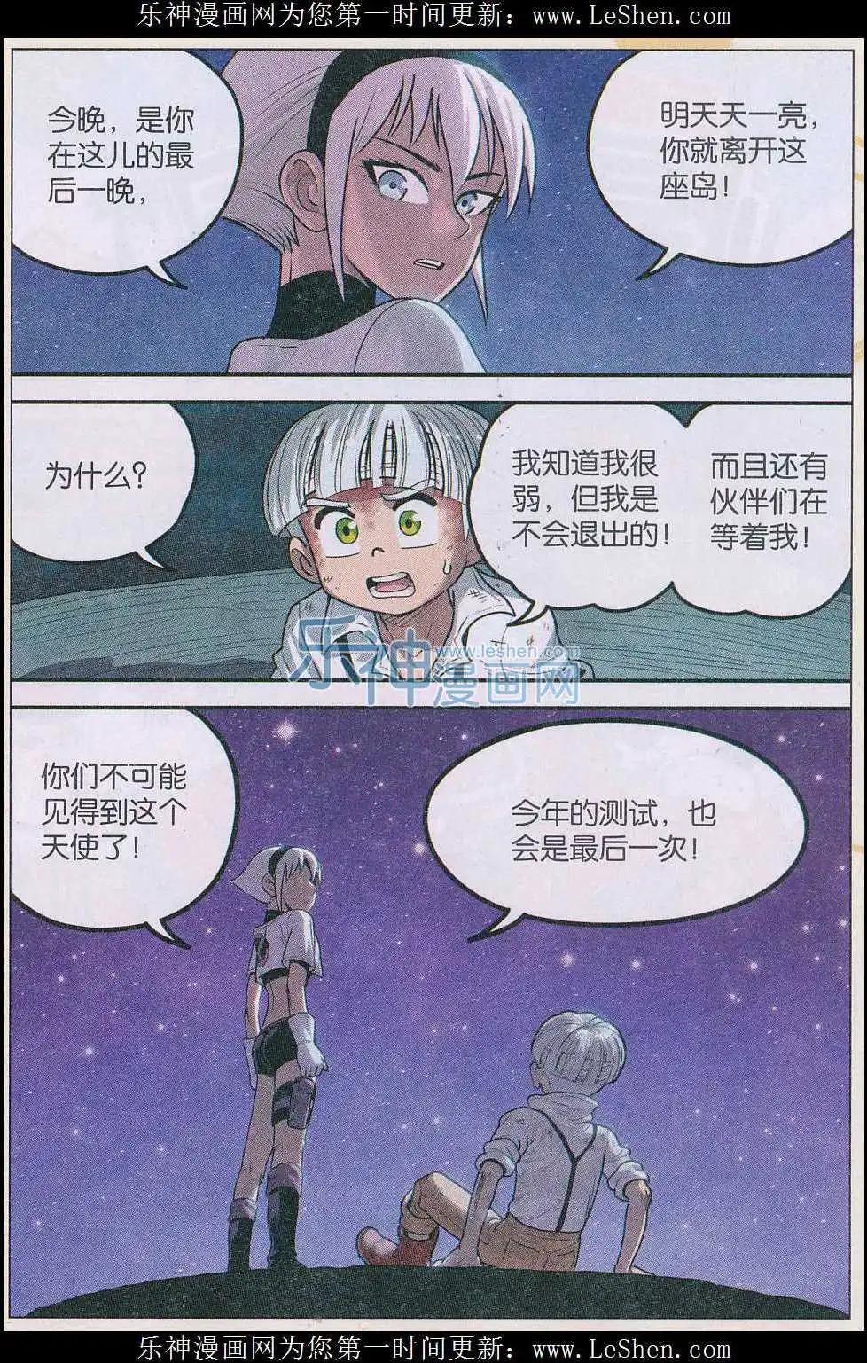 《小恶魔可可果》第27话 第一夜 第18页