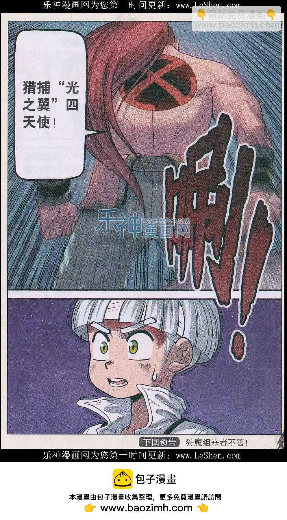 《小恶魔可可果》第27话 第一夜 第20页