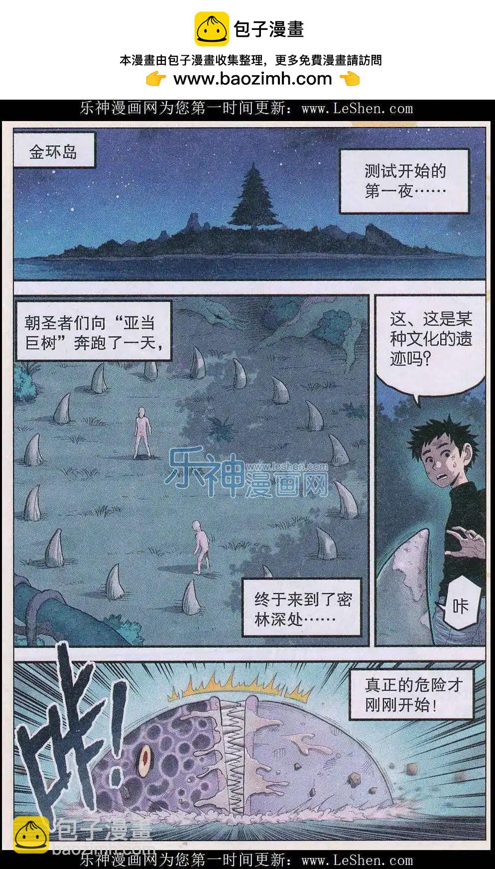 《小恶魔可可果》第27话 第一夜 第2页