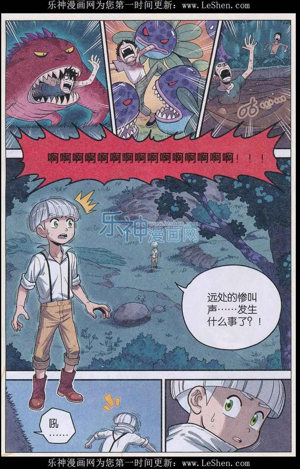 《小恶魔可可果》第27话 第一夜 第3页
