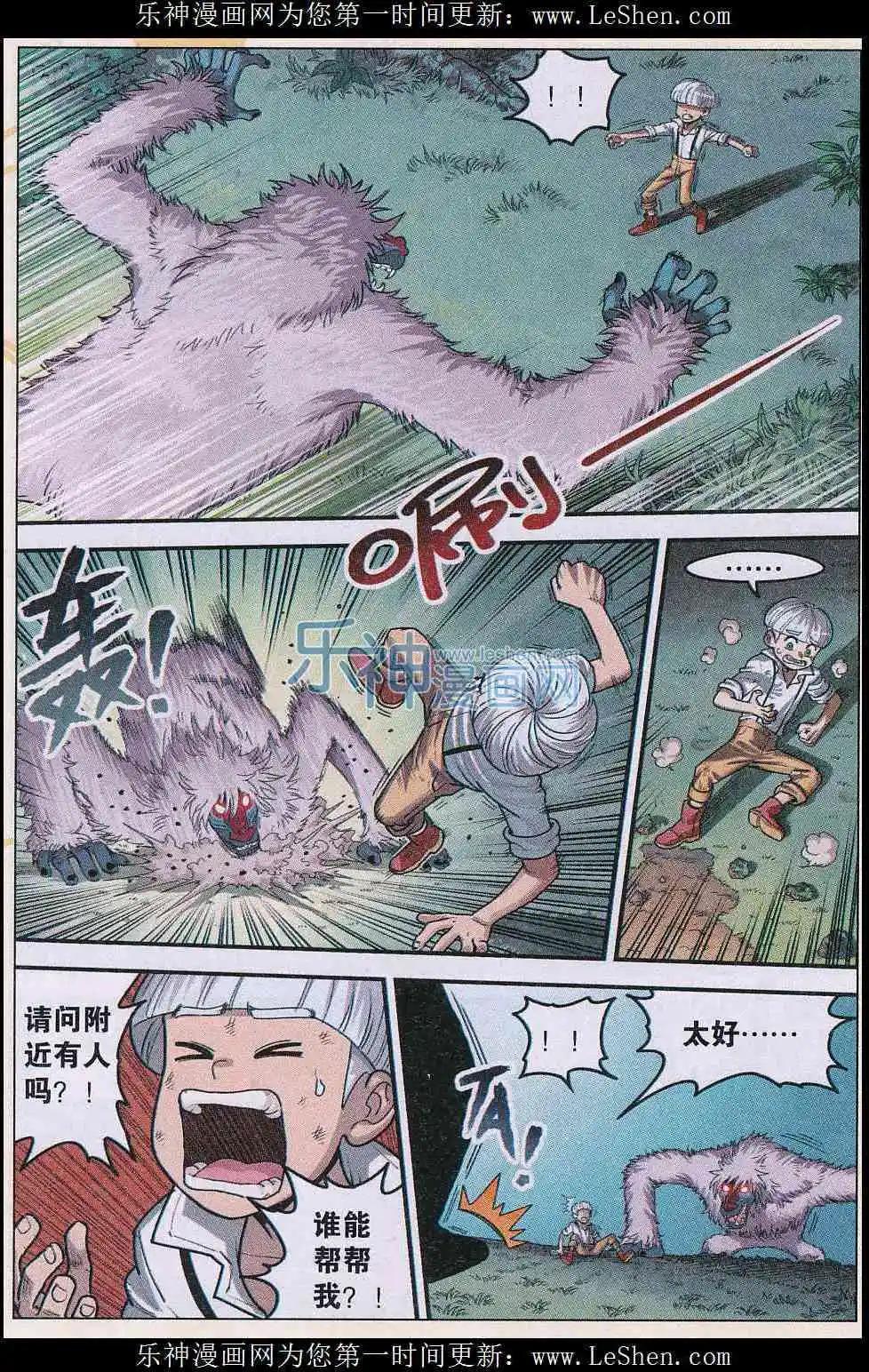 《小恶魔可可果》第27话 第一夜 第5页