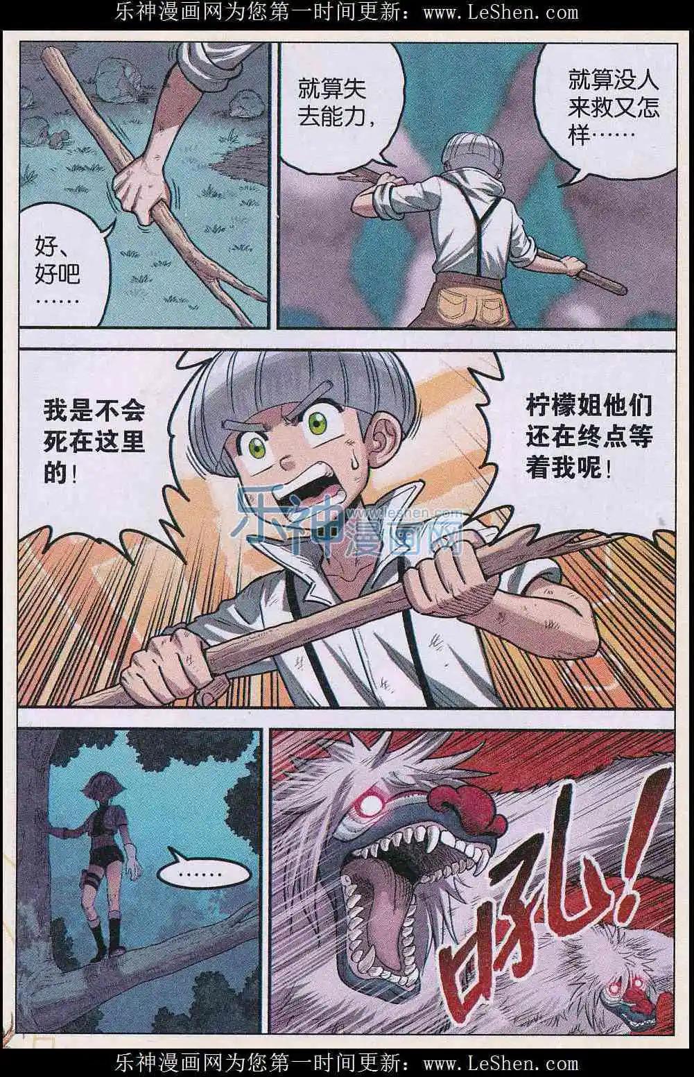 《小恶魔可可果》第27话 第一夜 第7页