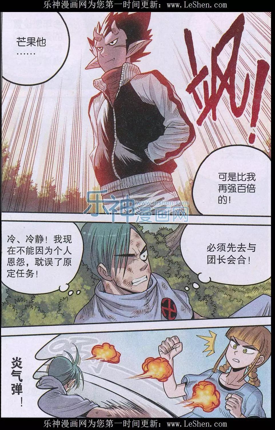 《小恶魔可可果》第26话 铃铛出手 第14页