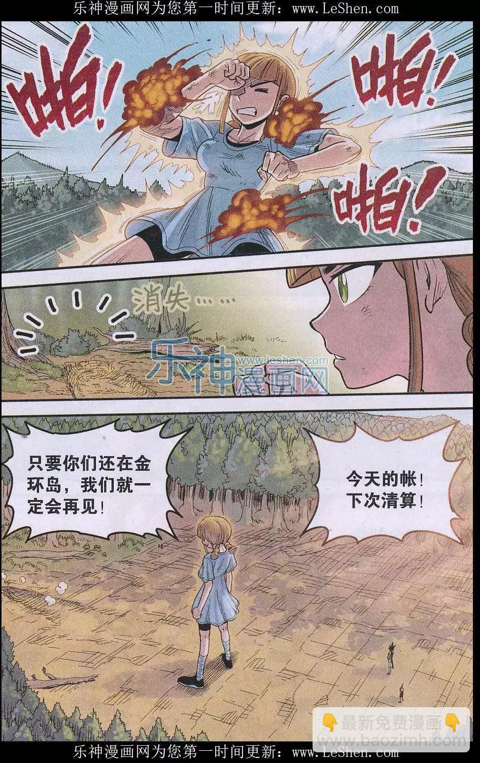 《小恶魔可可果》第26话 铃铛出手 第15页