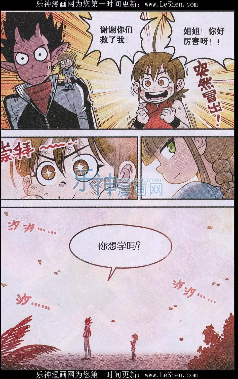 《小恶魔可可果》第26话 铃铛出手 第17页