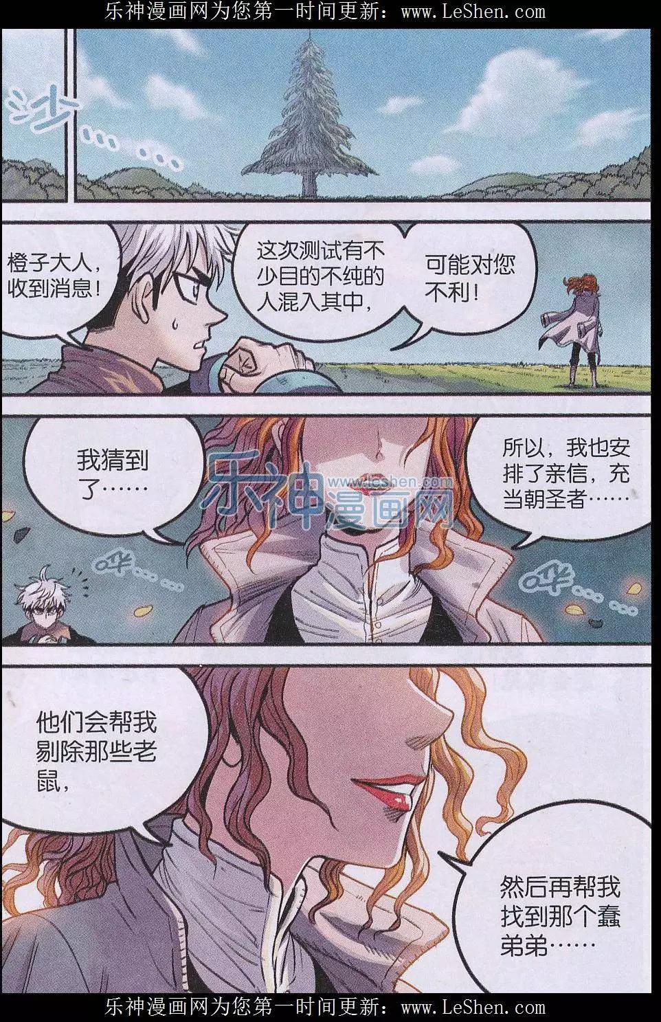 《小恶魔可可果》第26话 铃铛出手 第18页