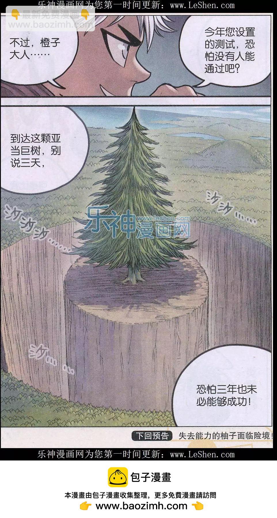 《小恶魔可可果》第26话 铃铛出手 第19页