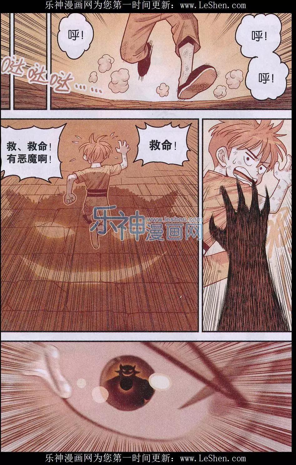 《小恶魔可可果》第26话 铃铛出手 第3页