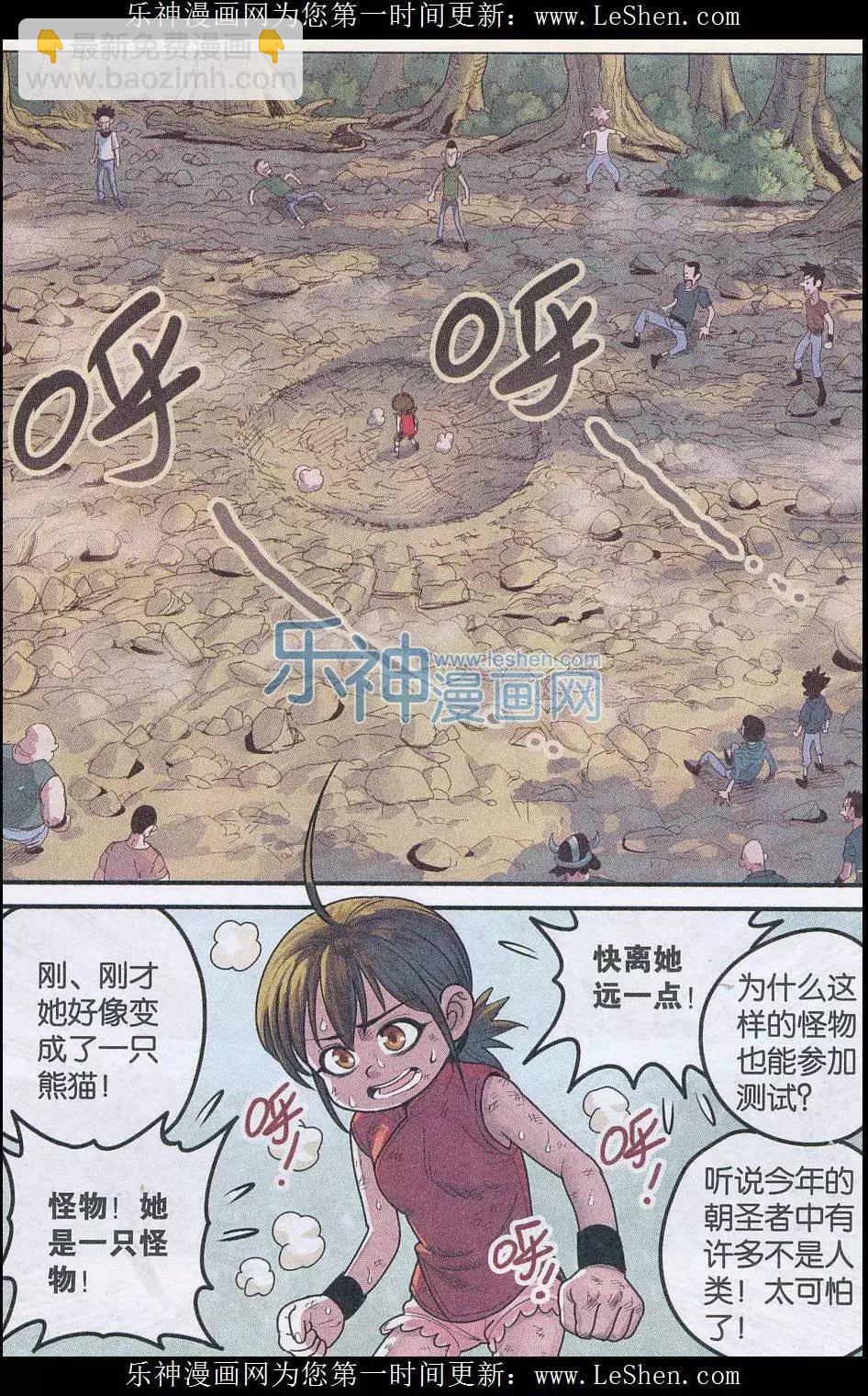 《小恶魔可可果》第25话 哥哥 第14页