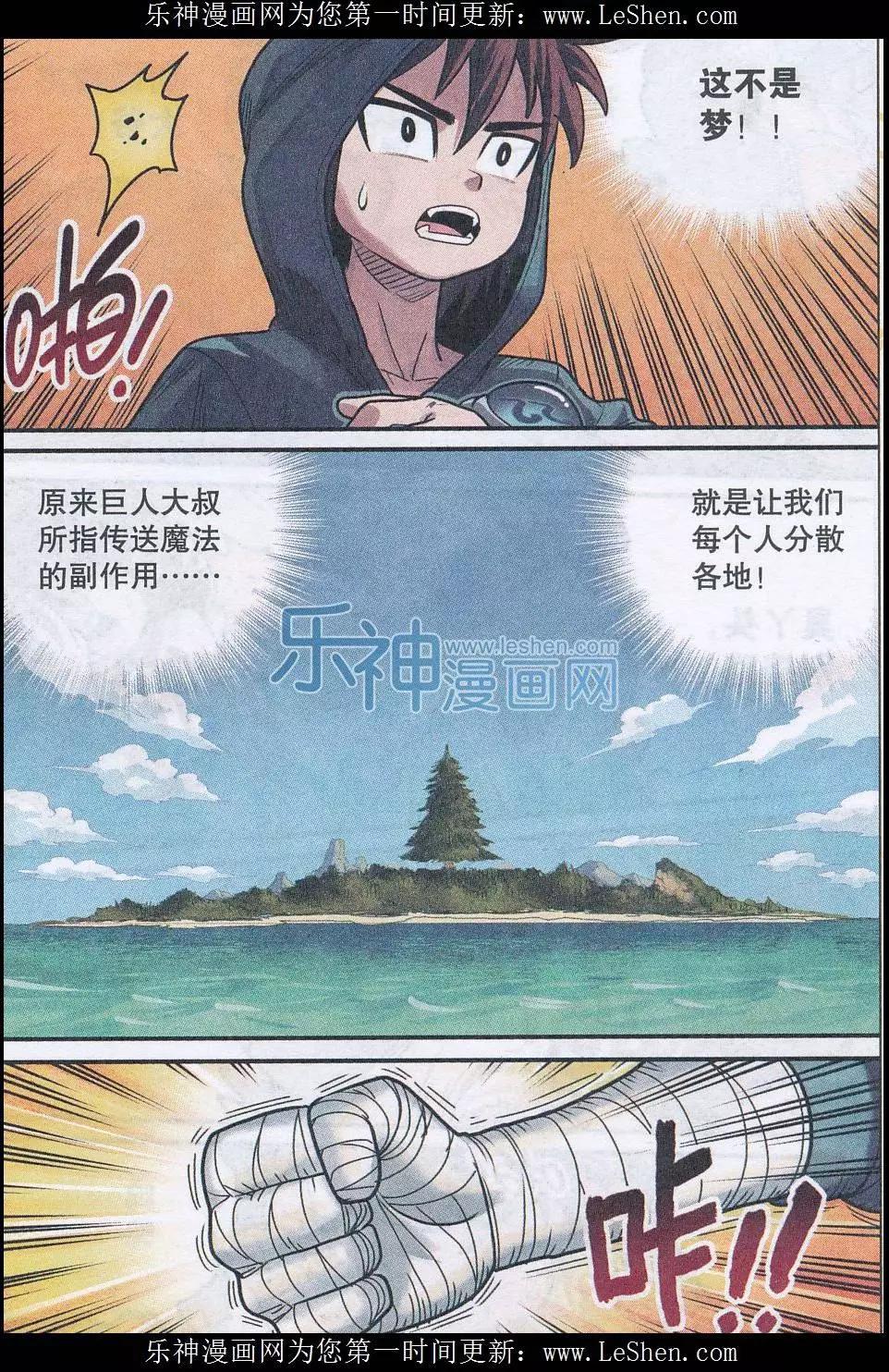 《小恶魔可可果》第25话 哥哥 第8页