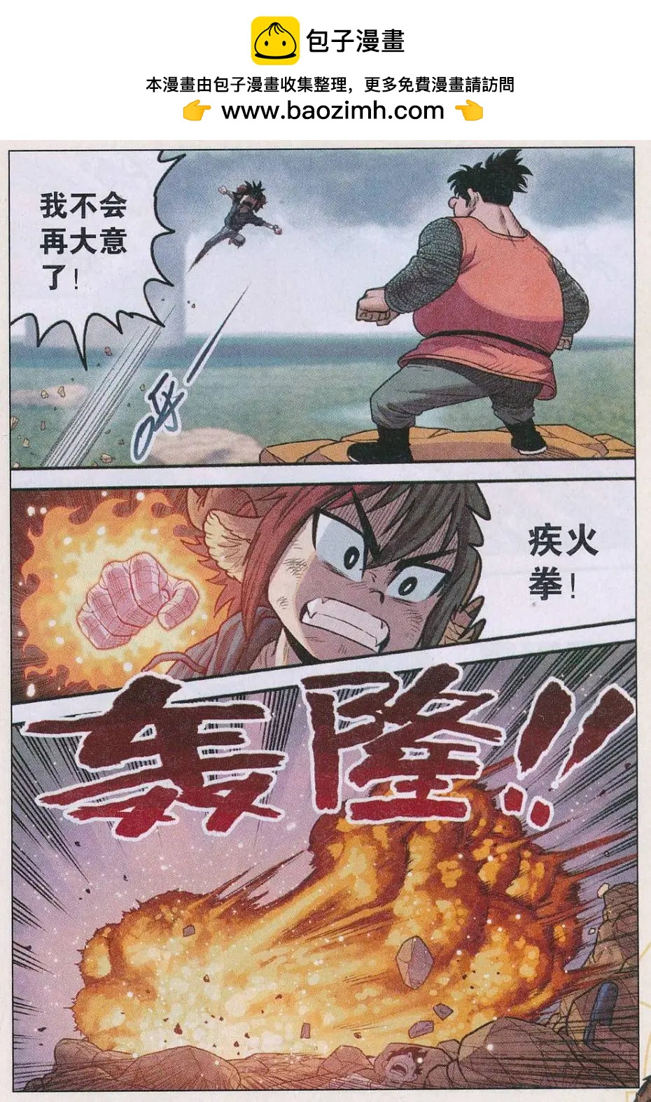 《小恶魔可可果》第31话 S阶！ 第15页