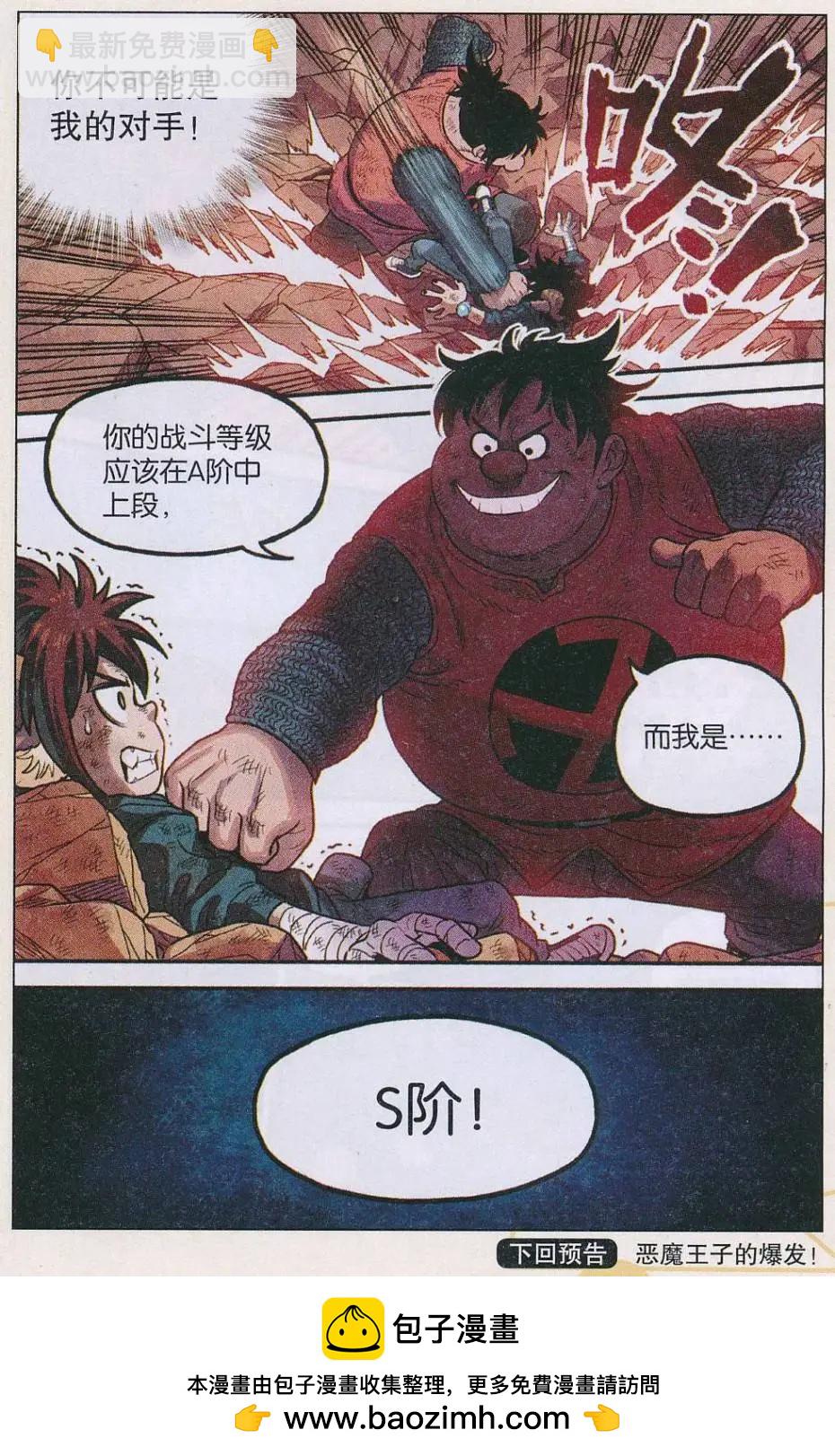 《小恶魔可可果》第31话 S阶！ 第19页