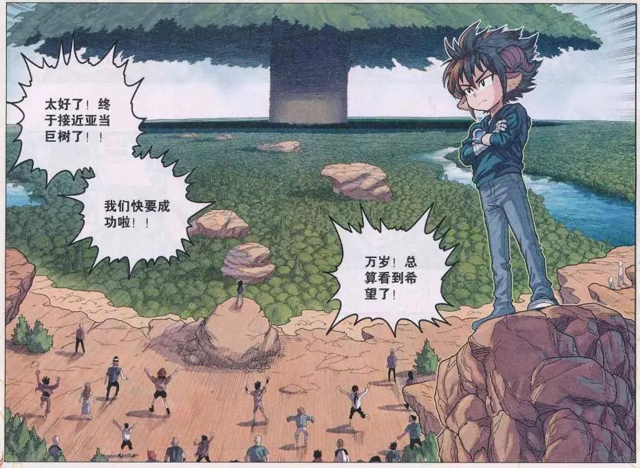 《小恶魔可可果》第31话 S阶！ 第3页