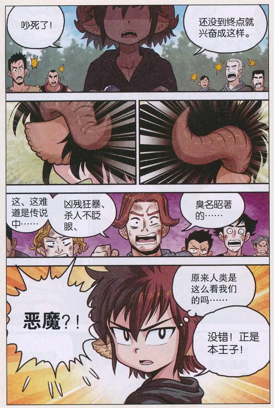 《小恶魔可可果》第31话 S阶！ 第4页