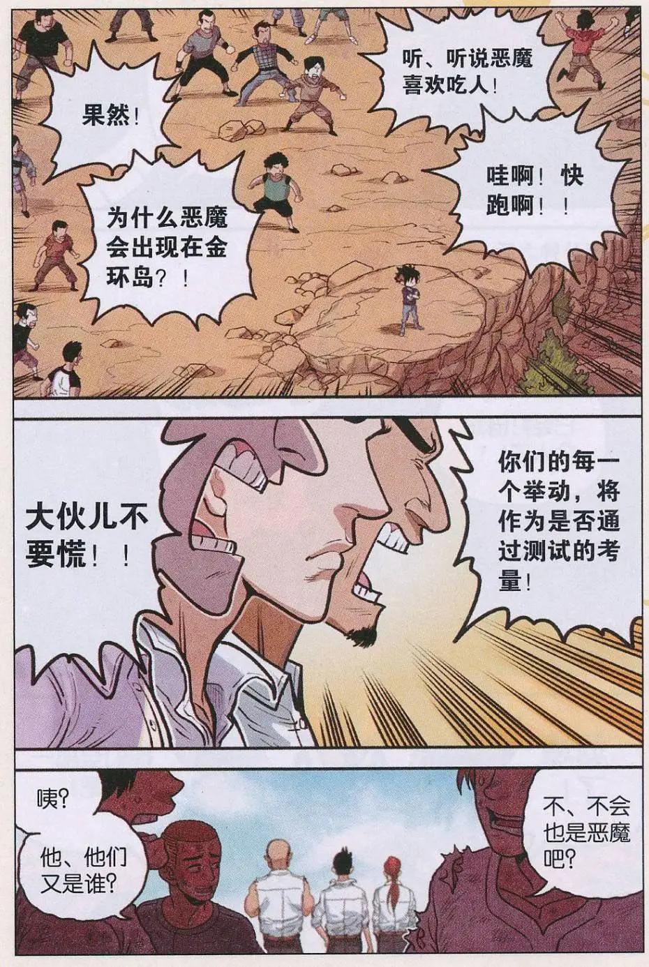 《小恶魔可可果》第31话 S阶！ 第5页