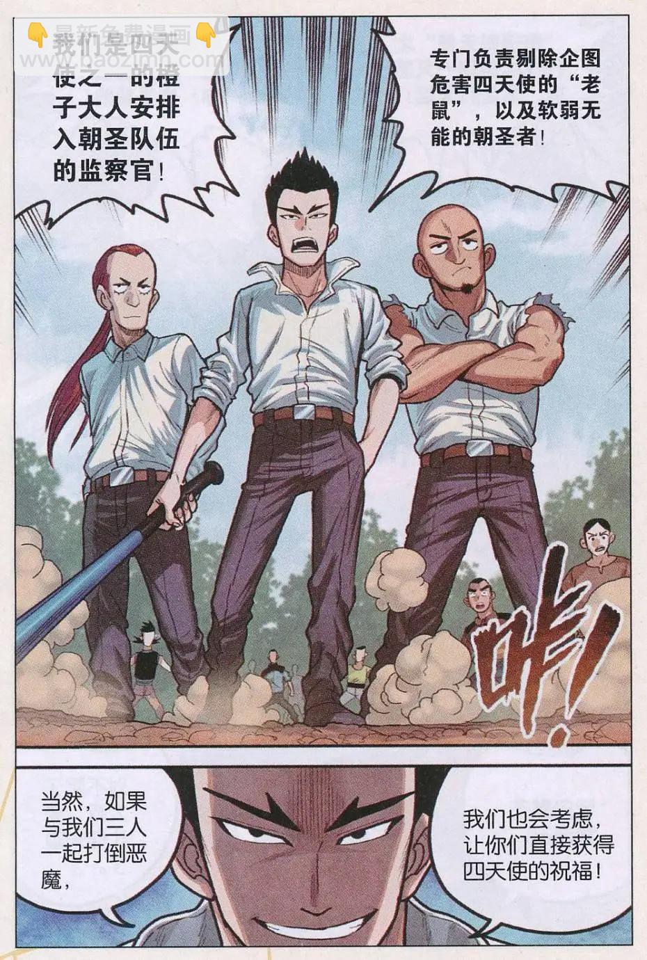 《小恶魔可可果》第31话 S阶！ 第6页