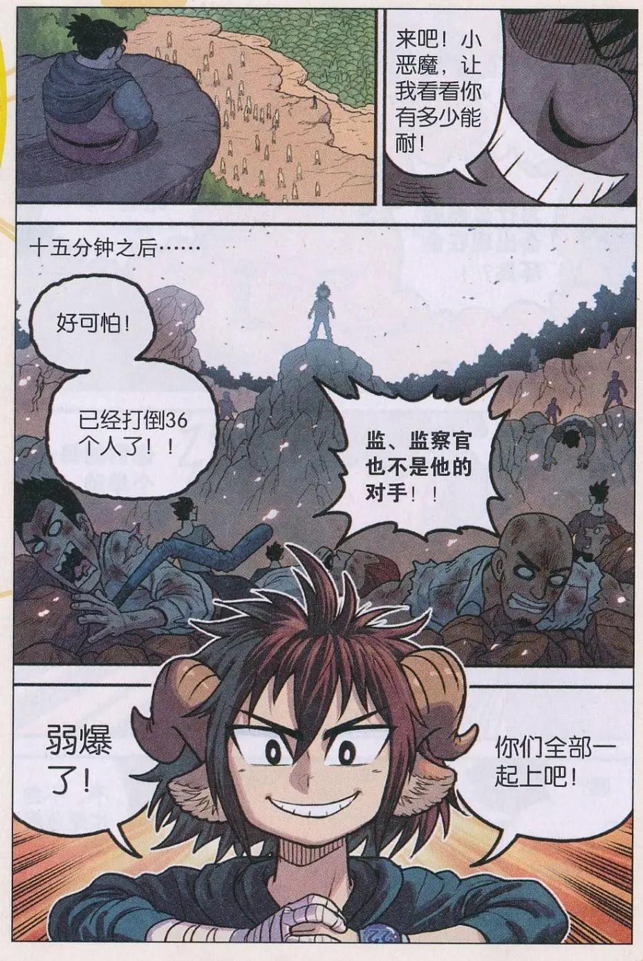 《小恶魔可可果》第31话 S阶！ 第8页