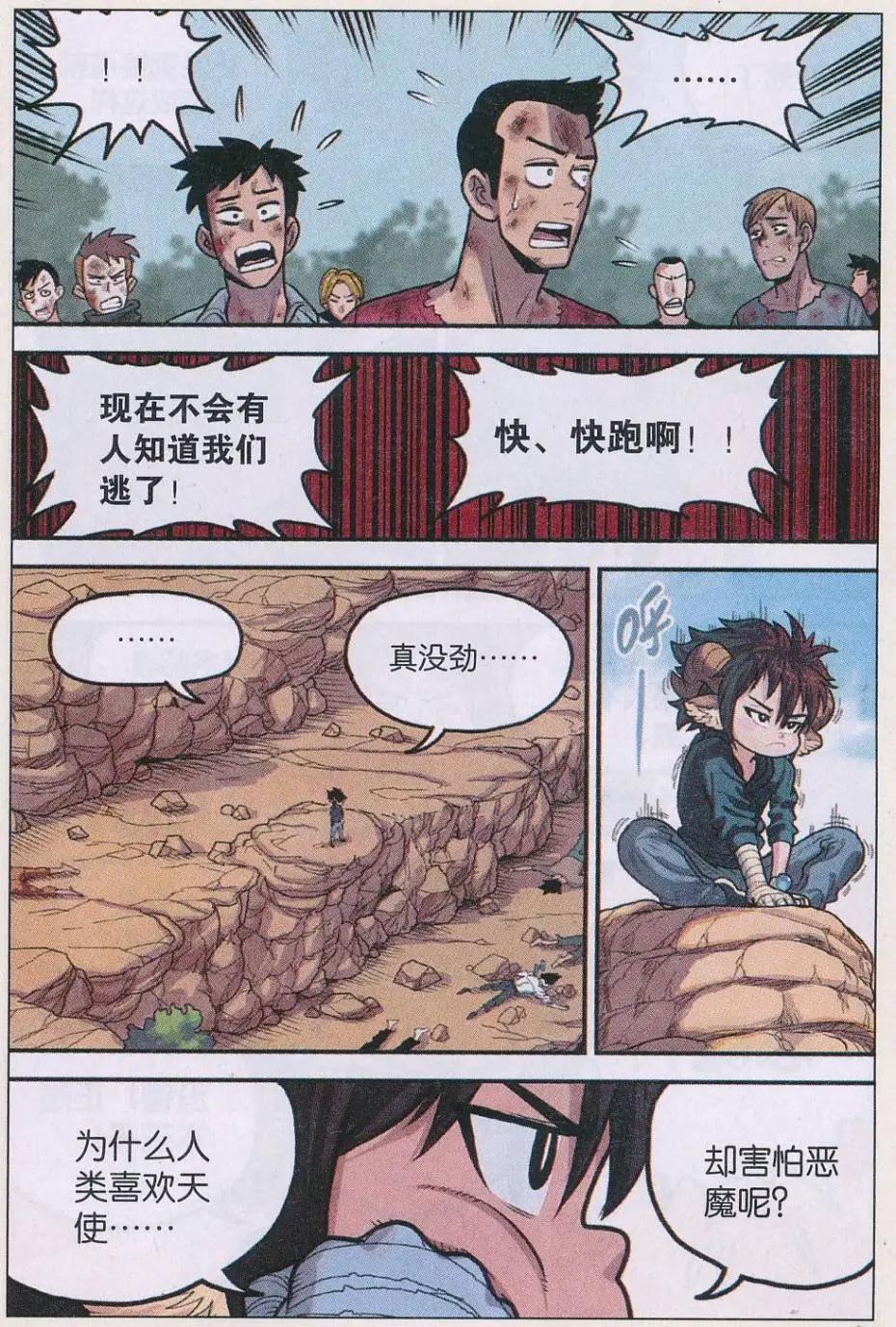 《小恶魔可可果》第31话 S阶！ 第9页