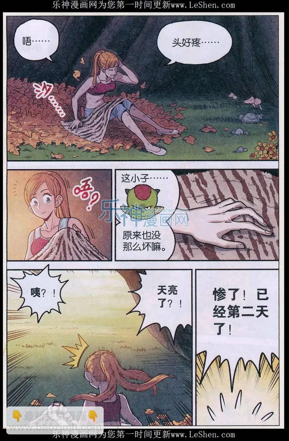 《小恶魔可可果》第29话 汤圆！团子！元宵！ 第3页