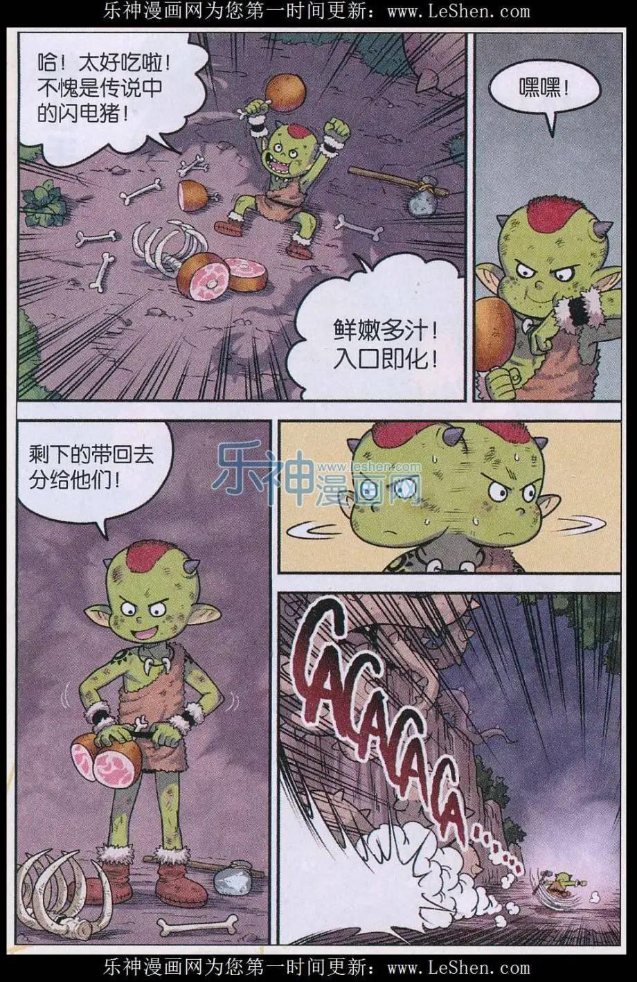《小恶魔可可果》第28话 柚子的决定！ 第15页