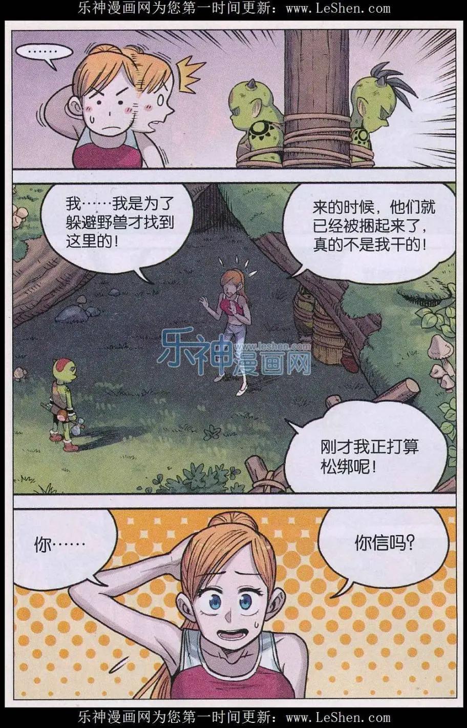 《小恶魔可可果》第28话 柚子的决定！ 第18页