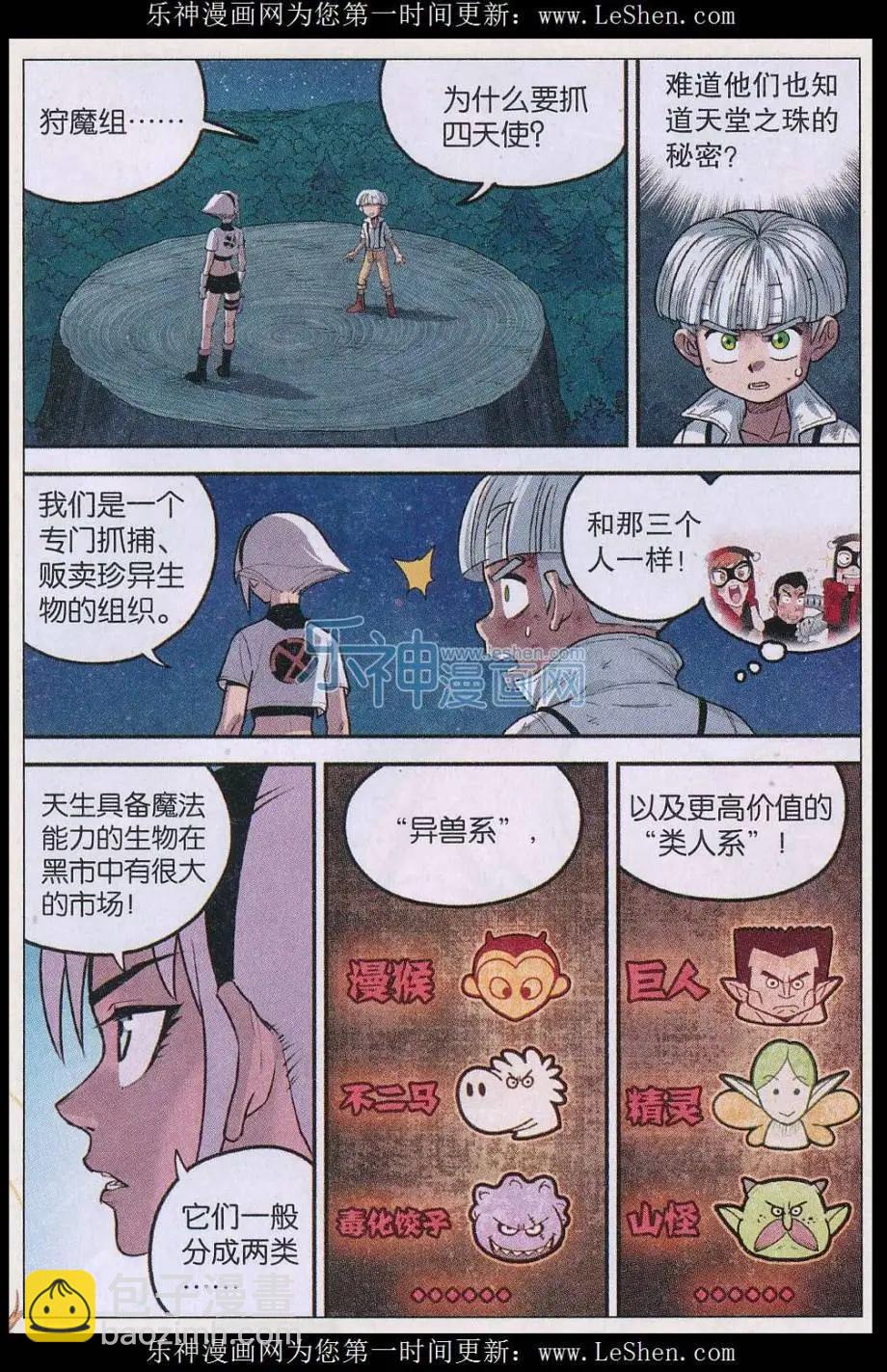 《小恶魔可可果》第28话 柚子的决定！ 第3页