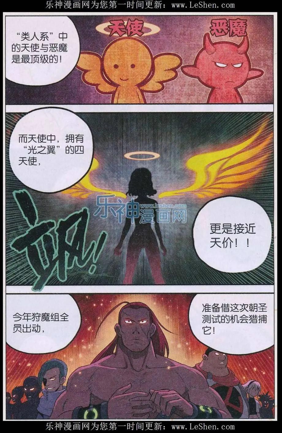 《小恶魔可可果》第28话 柚子的决定！ 第4页