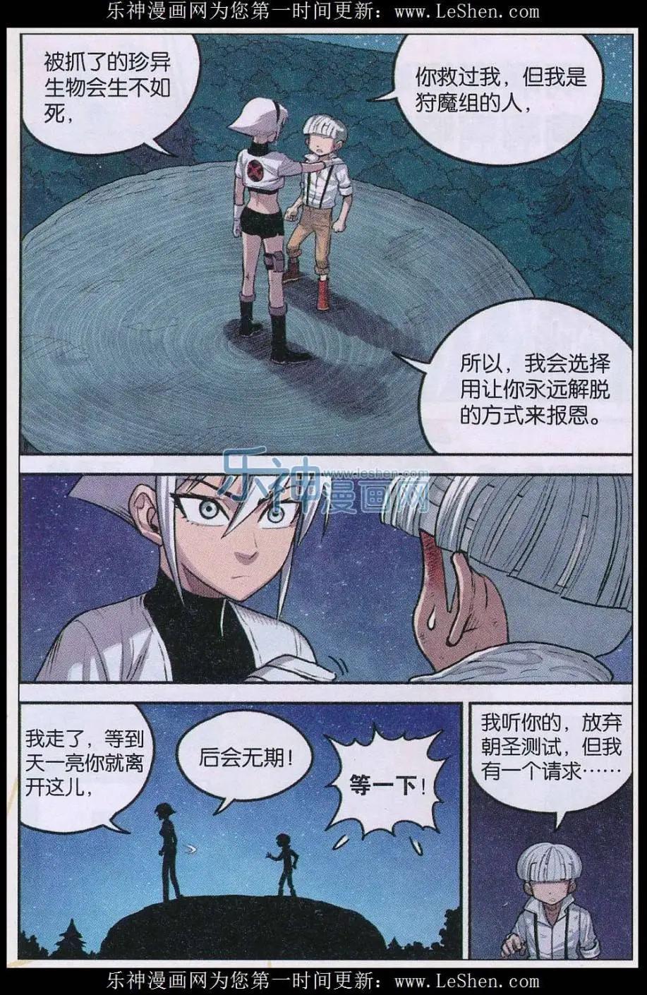 《小恶魔可可果》第28话 柚子的决定！ 第7页