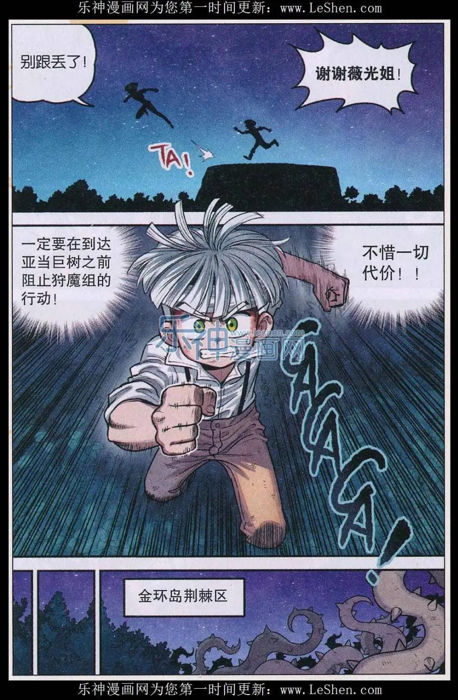《小恶魔可可果》第28话 柚子的决定！ 第9页