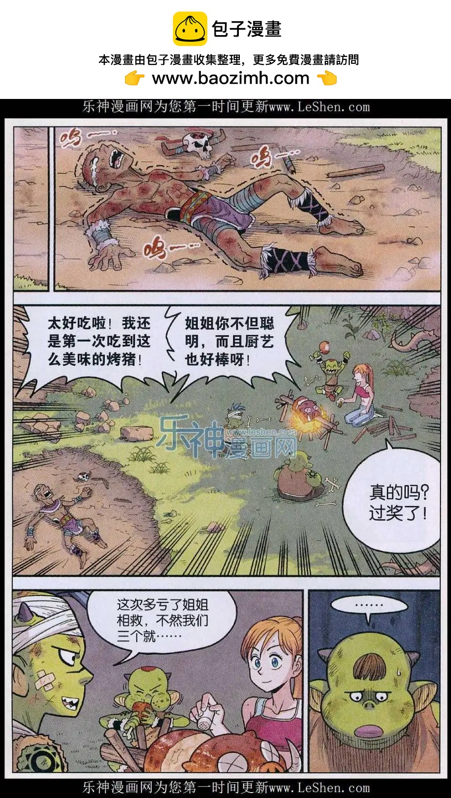 《小恶魔可可果》第30话 我才是主角……吧 第17页