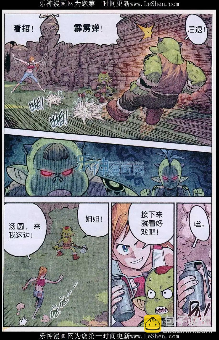 《小恶魔可可果》第30话 我才是主角……吧 第3页