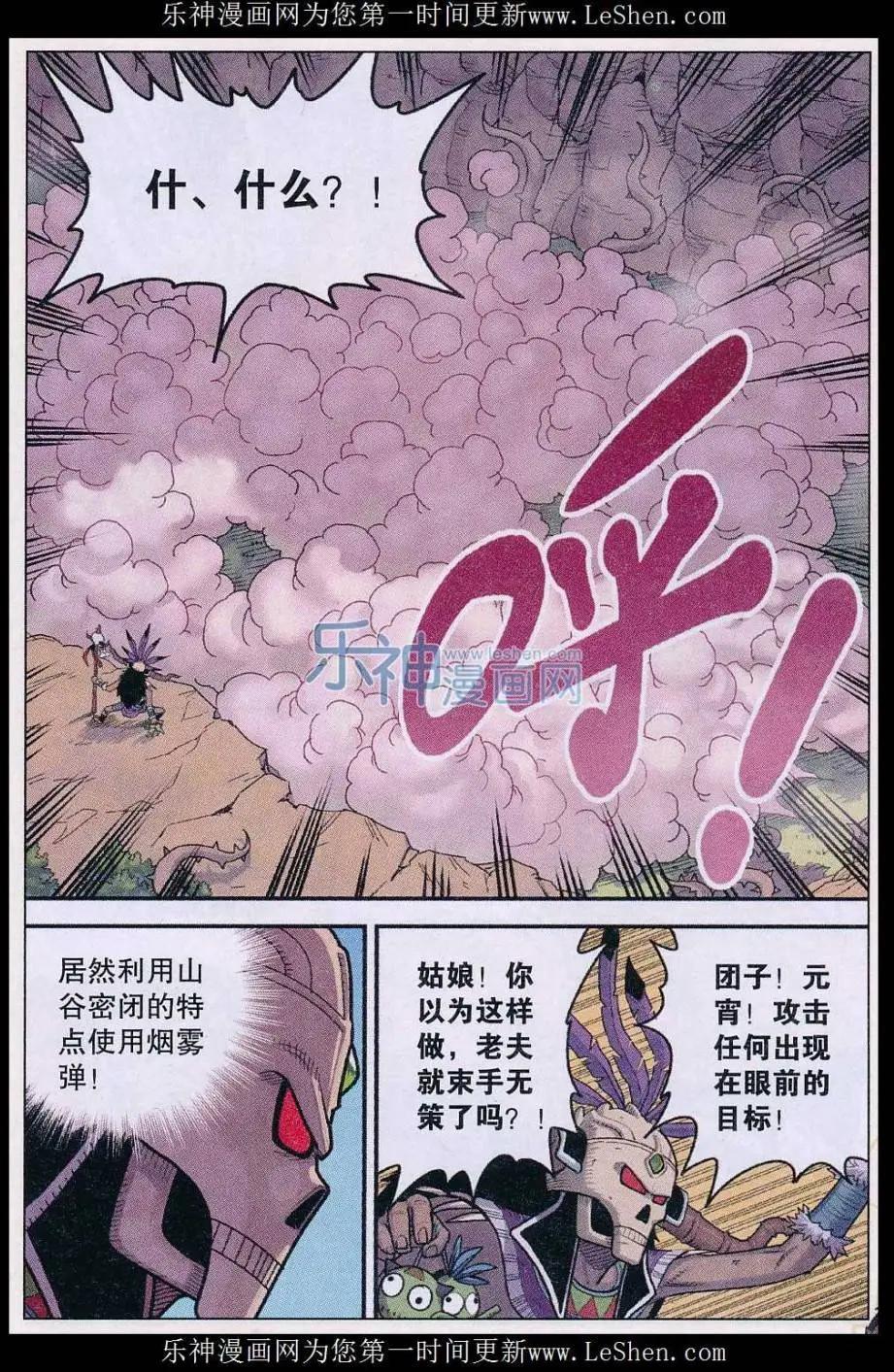 《小恶魔可可果》第30话 我才是主角……吧 第4页